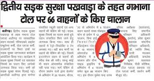 अलीगढ़ में  सड़क सुरक्षा पखवाड़ा मनाया जा रहा  है