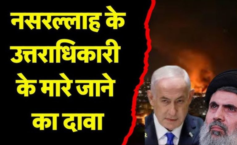 बेरूत में मारा गया नसरल्लाह का उत्तराधिकारी, इजरायली मीडिया का दावा