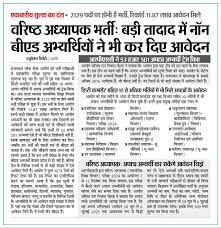 छह जुलाई तक काउंसलिंग फॉर्म में संशोधन करें अभ्यर्थी